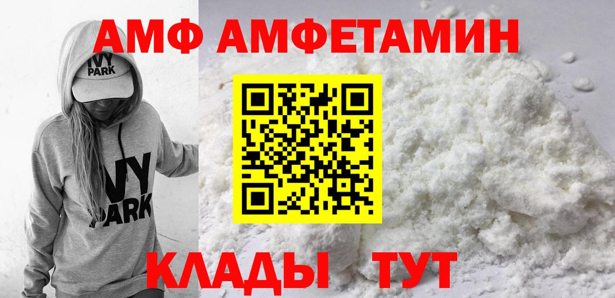 Amphetamine  ОМГ ОМГ как войти  Вход с VPN  Amphetamine Premium  Новочеркасск  Амфетамин 