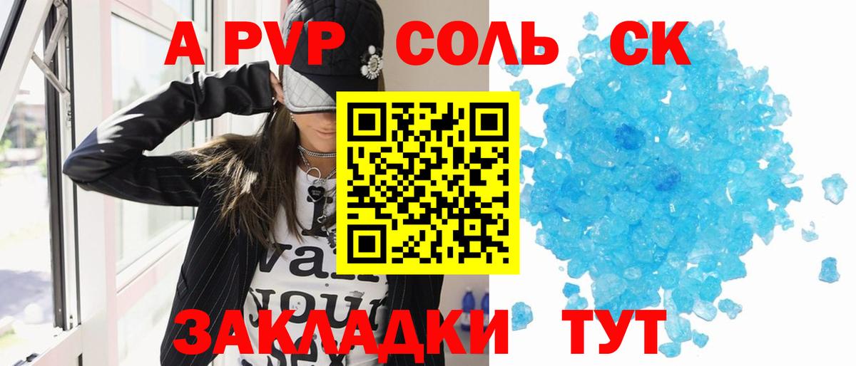 Alpha PVP мука  Alfa_PVP  Вход с VPN  Новочеркасск  А ПВП Crystall 