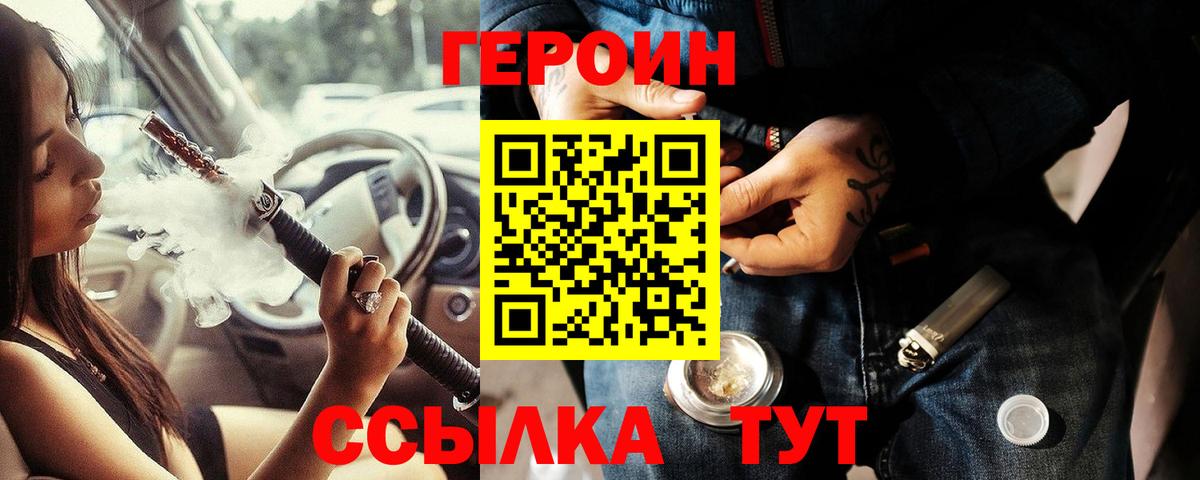 Героин герыч  Героин  Новочеркасск  Вход с VPN 