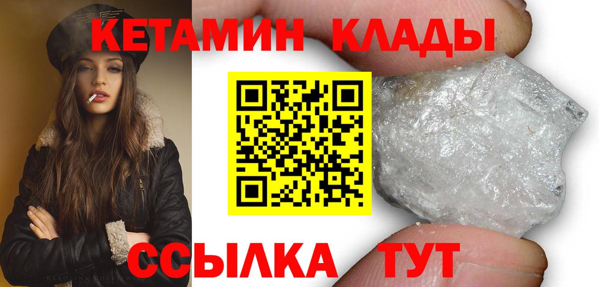 Новочеркасск  КЕТАМИН VHQ  Вход с VPN 