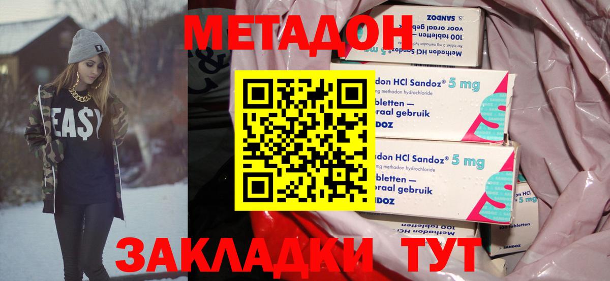МЕТАДОН VHQ Новочеркасск