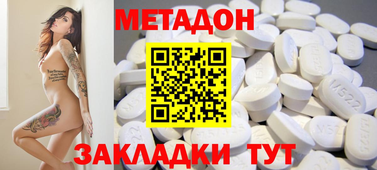 Метадон мёд  Метадон methadone  Новочеркасск  Вход с VPN 