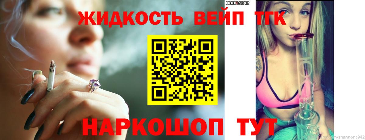 ТГК вейп с тгк  Вход с VPN  Новочеркасск  ТГК гашишное масло 